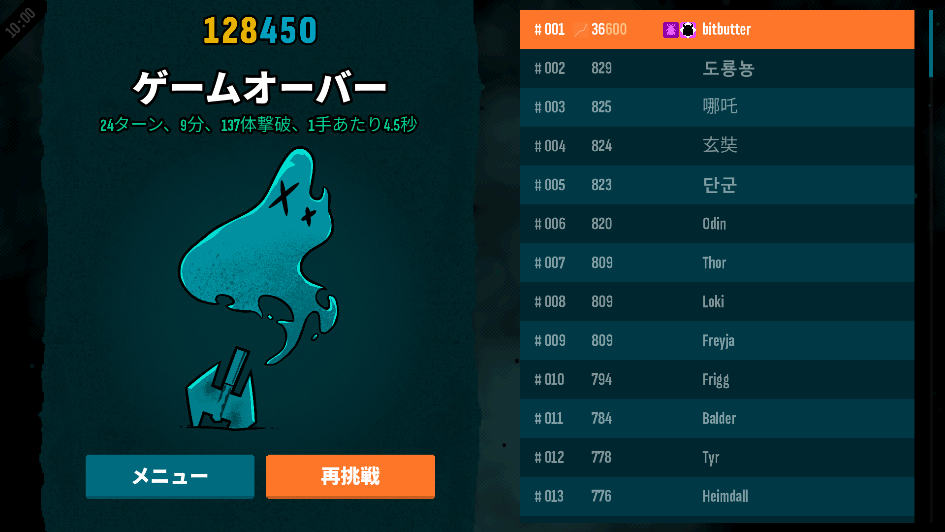 Japanese Axe Ghost screen for End Turn
