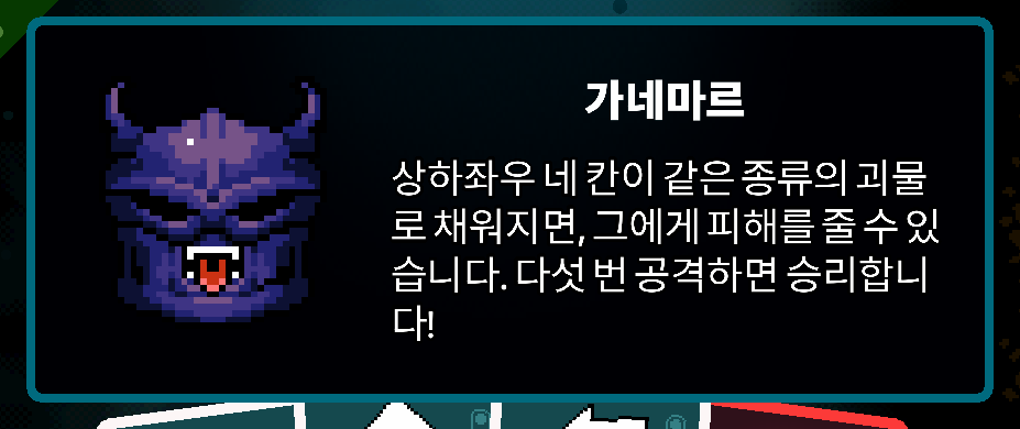 Korean Axe Ghost screen for Destroy Garnemar to free the realm! He can only be damaged when the four cells around him (left, right, up and down) are all occupied by the same type of monster.