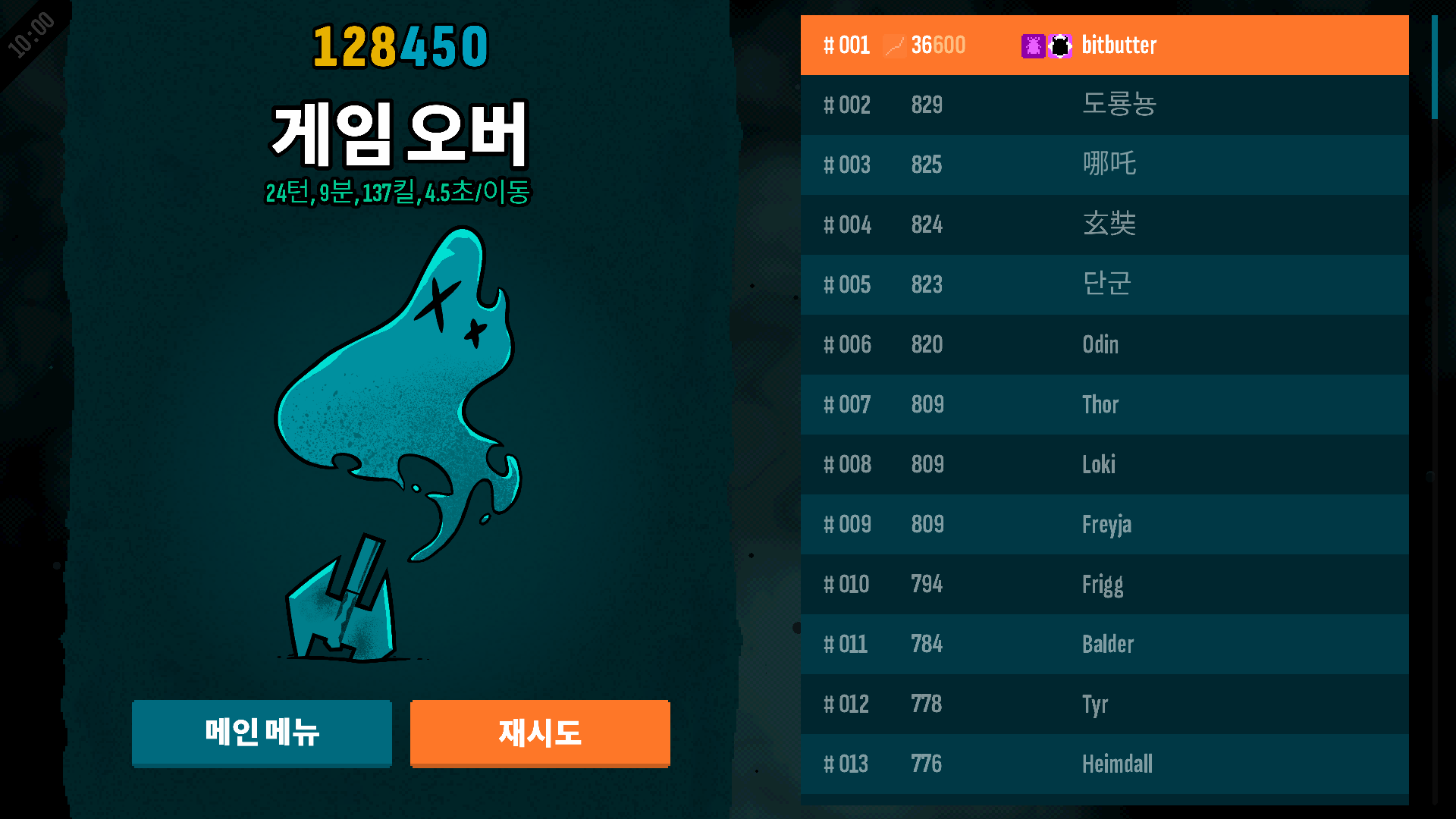 Korean Axe Ghost screen for End Turn