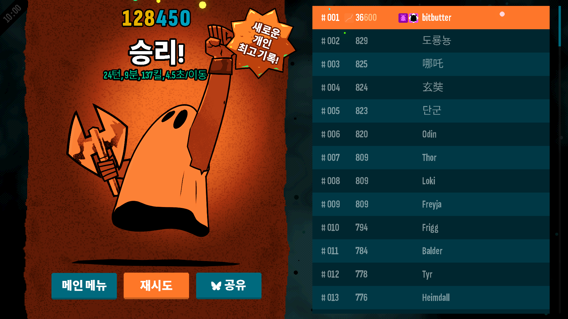 Korean Axe Ghost screen for End Turn