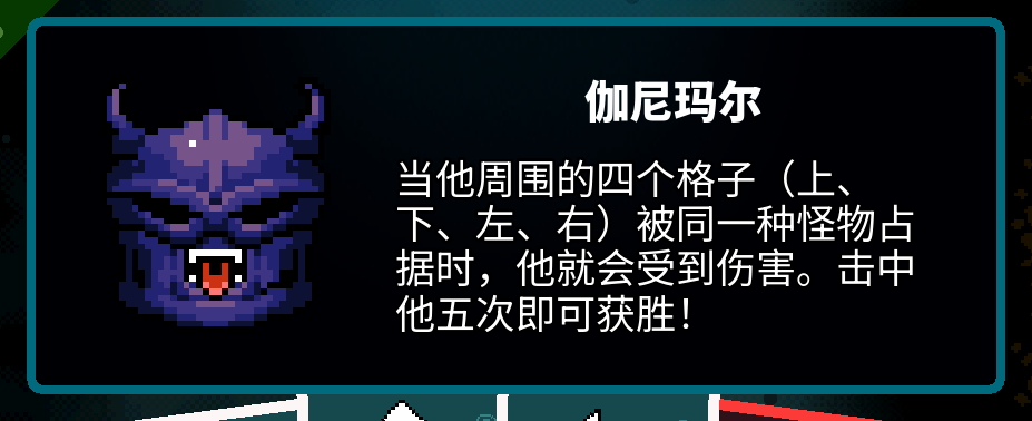 Simplified Chinese Axe Ghost screen for Destroy Garnemar to free the realm! He can only be damaged when the four cells around him (left, right, up and down) are all occupied by the same type of monster.