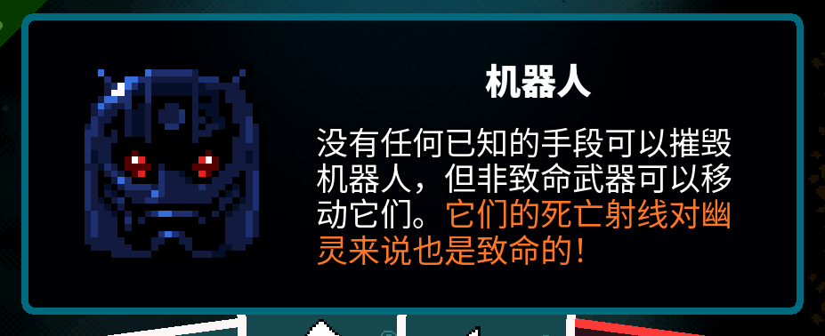 Simplified Chinese Axe Ghost screen for If you survive long enough Robots appear. As far as we know Robots cannot be destroyed but they can be moved using non-lethal weapons.