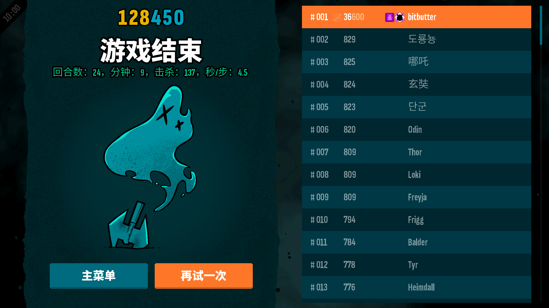 Simplified Chinese Axe Ghost screen for End Turn
