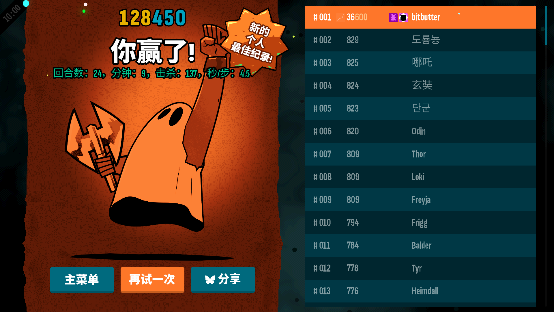 Simplified Chinese Axe Ghost screen for End Turn