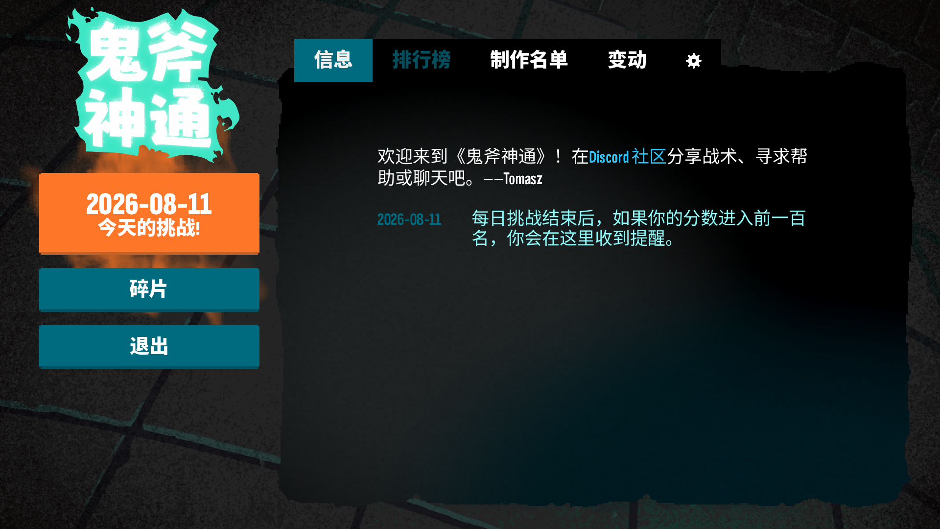 Simplified Chinese Axe Ghost screen for Quit