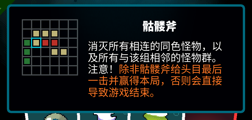 Simplified Chinese Axe Ghost screen for SKULL_AXE_DESC