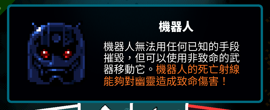 Traditional Chinese Axe Ghost screen for If you survive long enough Robots appear. As far as we know Robots cannot be destroyed but they can be moved using non-lethal weapons.