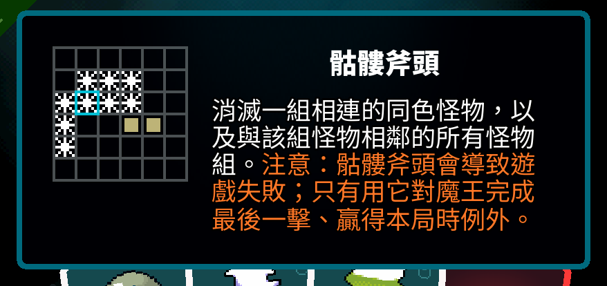 Traditional Chinese Axe Ghost screen for SKULL_AXE_DESC